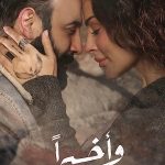 دانلود سریال لبنانی در نهایت Wa Akheeran با زیرنویس فارسی و دوبله فارسی