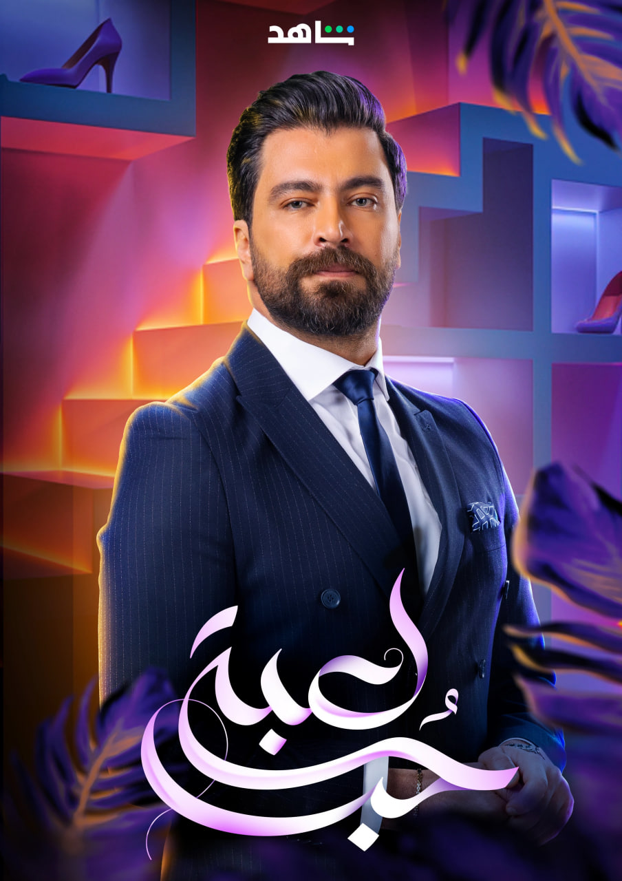 دانلود سریال بازی عشق Lobbet Hob با زیرنویس + دوبله فارسی
