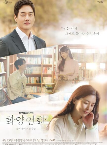 دانلود سریال وقتی عشق من شکوفا می شود When My Love Blooms 2020
