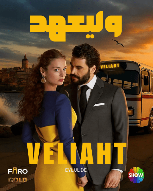 دانلود سریال ولیعهد Veliaht با زیرنویس + دوبله فارسی