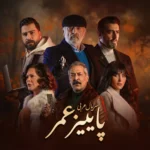 دانلود سریال عربی پاییز عمر Khareef Omar با زیرنویس فارسی