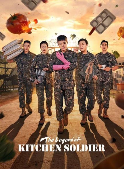 دانلود سریال افسانه سرباز آشپزخانه The Legend of Kitchen Soldier 2026 بازیرنویس فارسی