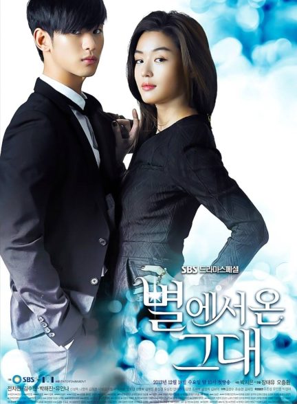 دانلود سریال تو از ستاره ها اومدی 2013 My Love from the Star با زیرنویس فارسی